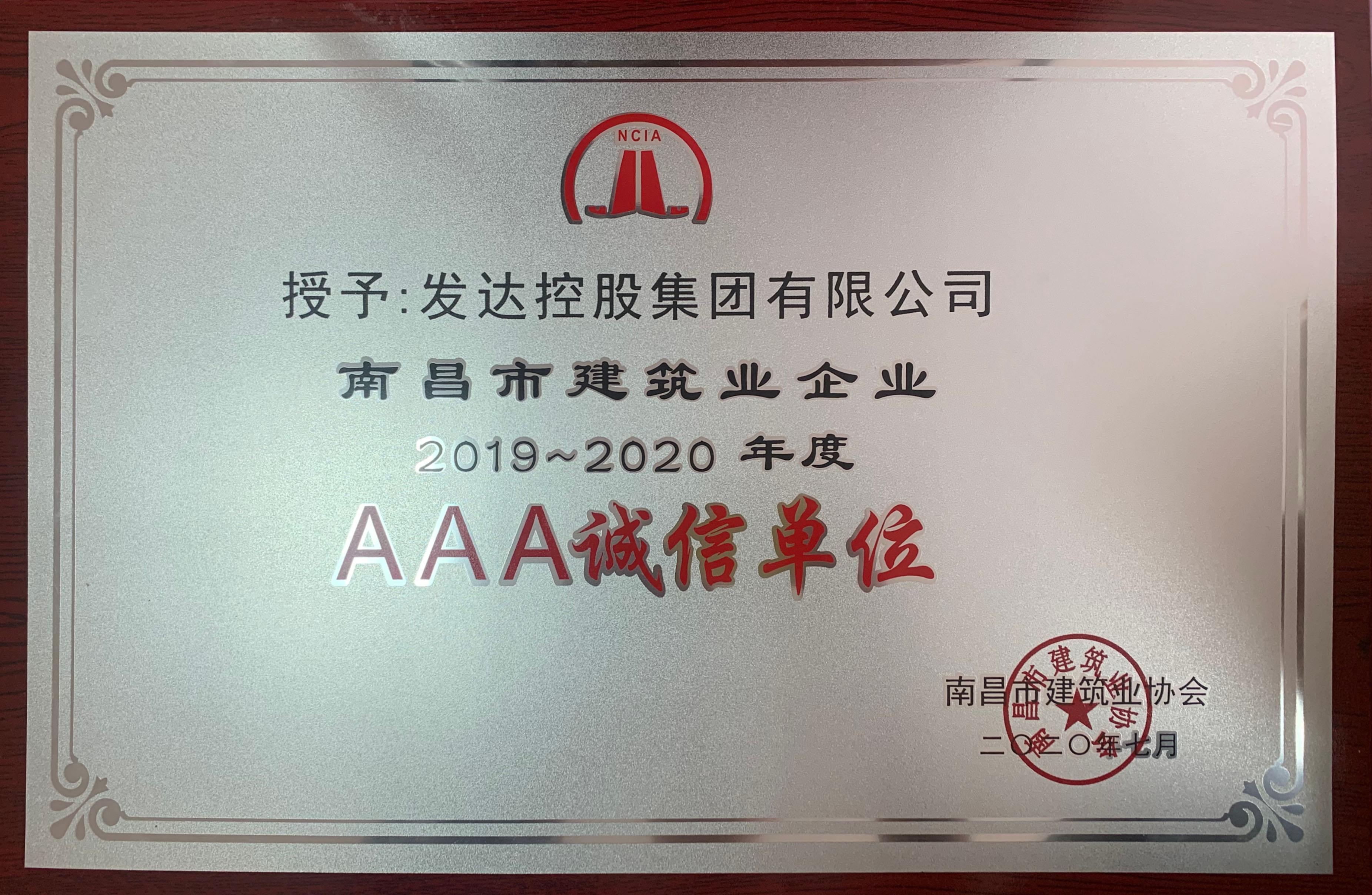 利来官方网w66利来控股集团荣获“2019~2020年度南昌市建筑业企业AAA诚信单位”