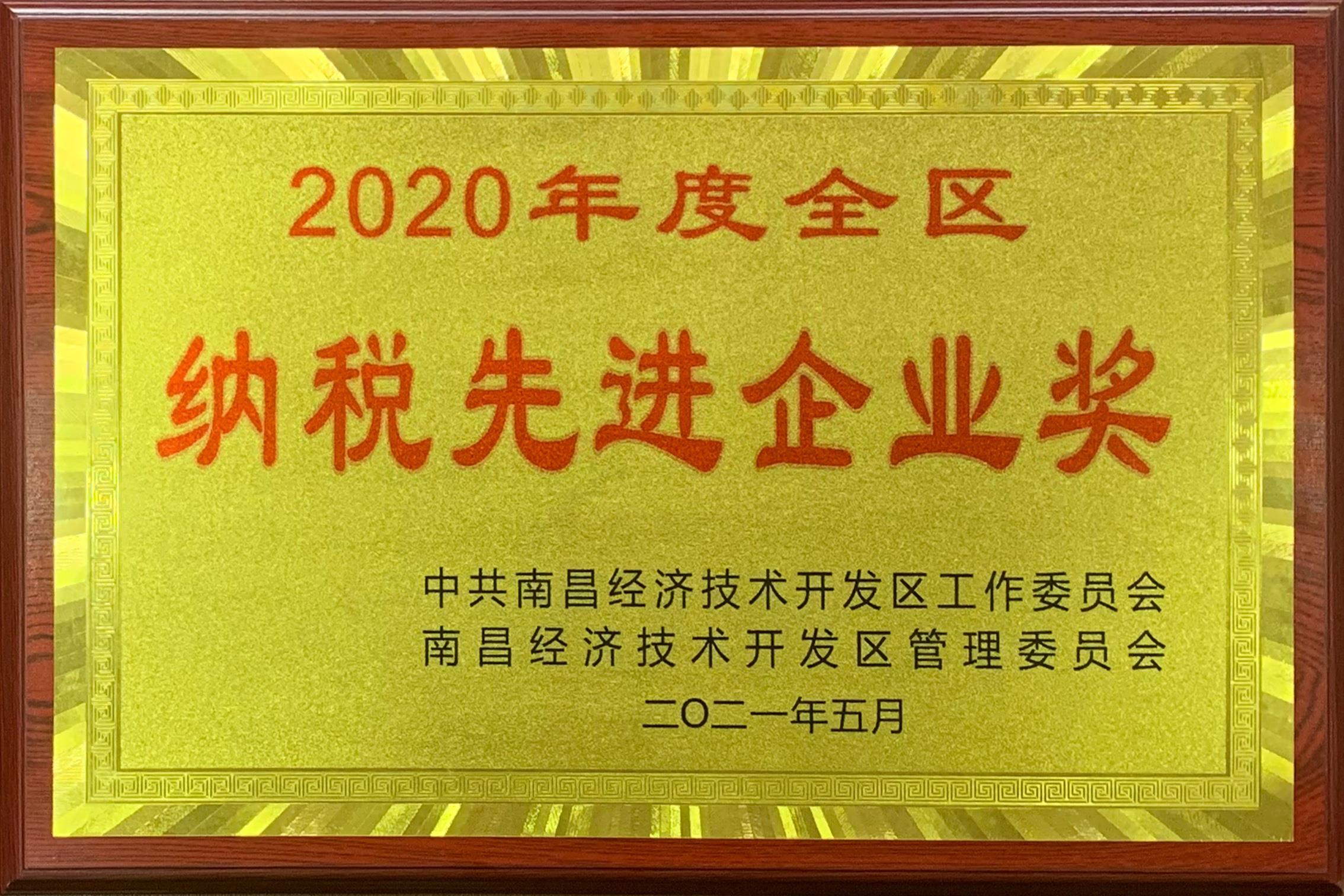 利来官方网w66利来控股集团荣获南昌经开区2020年度多项大奖
